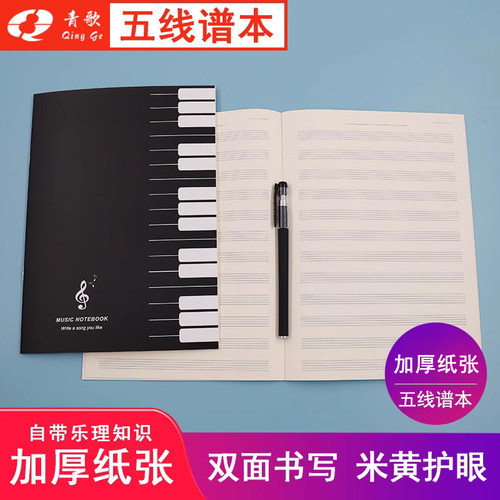 py16五线谱本青歌乐器