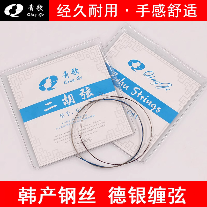 青歌C61二胡弦内外套弦两根
