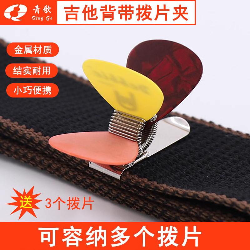青歌GT-B7 吉他背带拨片夹 银色金属拨片套  吉他拨片包,乐器/吉他/钢琴/配件,拨片/拨片套,淘宝优惠券,粉丝福利购,淘宝优惠卷