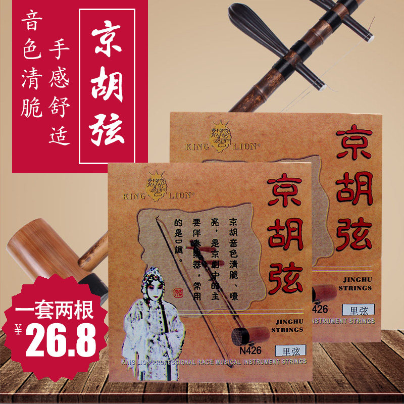 青歌n426 京胡弦京胡琴弦 演奏型内弦外弦套装钢丝弦套弦一套2根