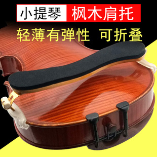 方形圆形可折叠肩垫垫肩琴托4 枫木小提琴肩托 青歌P22D