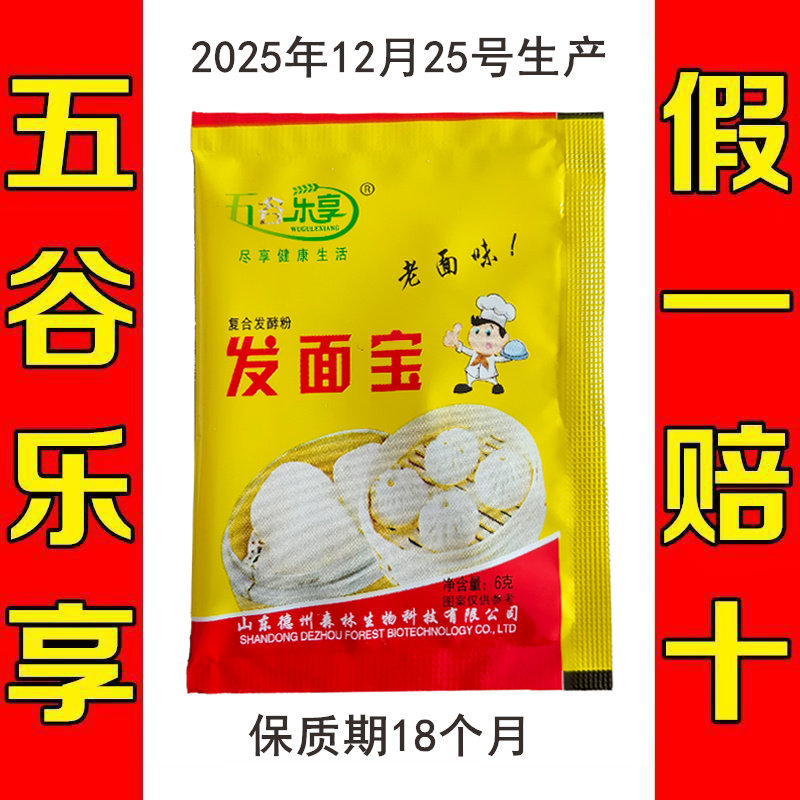 正品五谷乐享发面宝老面味酵母粉馒头包子花卷老味发面宝,粮油调味/速食/干货/烘焙,酵母粉,淘宝优惠券,粉丝福利购,淘宝优惠卷