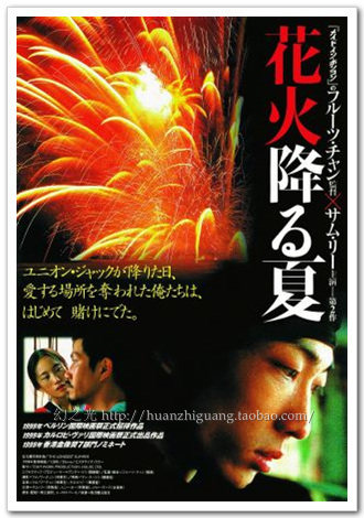 去年烟花特别多/陈果/电影海报/原版授权/艺术电影/装饰画