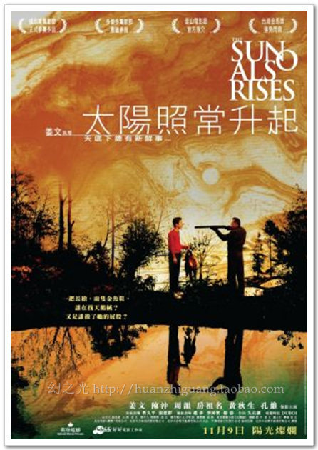 太阳照常升起/姜文/电影海报/原版授权/艺术电影/装饰画