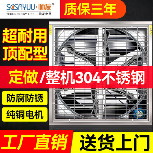 整机不锈钢负压风机排风扇换气扇
