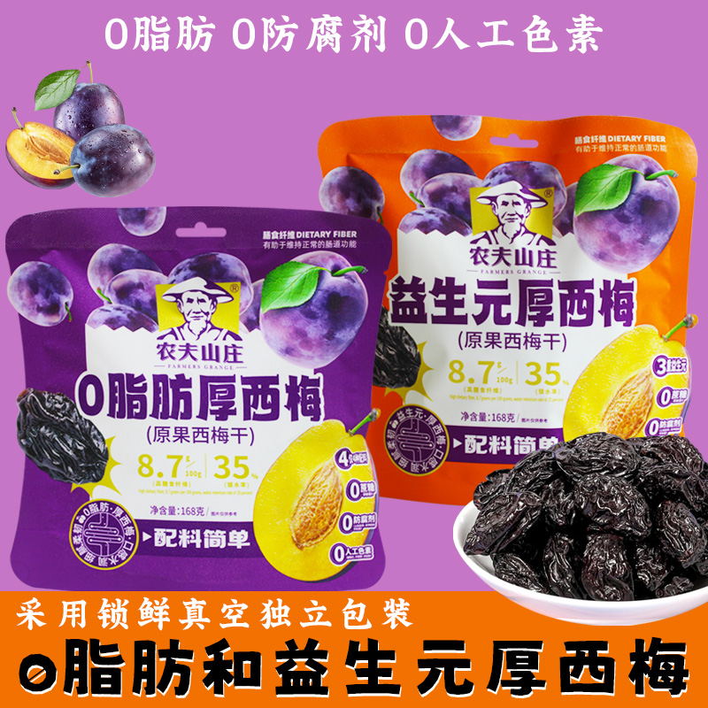 农夫山庄 益生元0脂肪厚西梅干酸甜果脯蜜饯果干休闲零食独立包装