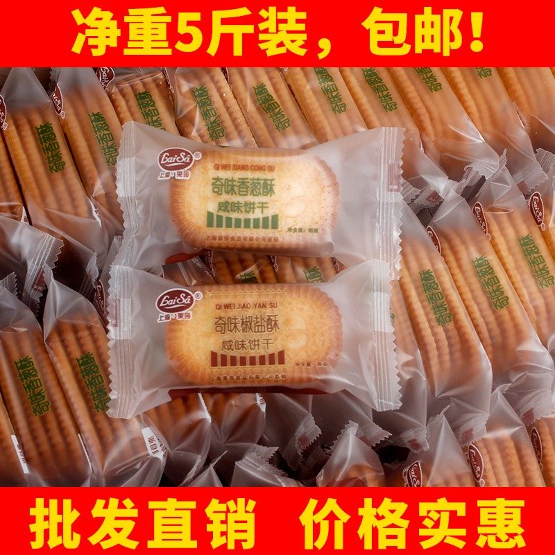 上海莱莎奇味香葱酥椒盐酥咸味饼干休闲食品夜宵追剧解馋零食散装