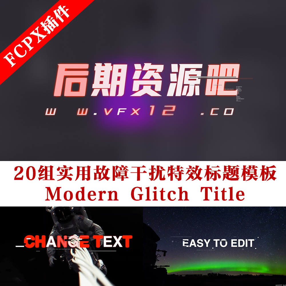 fcpx插件 20组实用故障干扰标题模板 Modern Glitch Title
