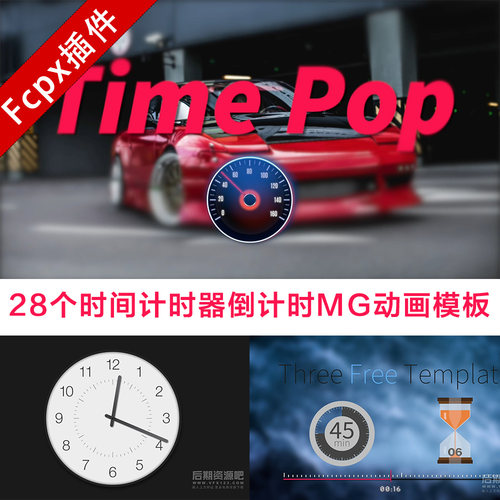 Fcpx插件 28个时间计时器倒计时MG动画模板 Time Pop