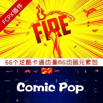 fcpx插件 66个炫酷卡通动漫MG动画元素包 Comic Pop