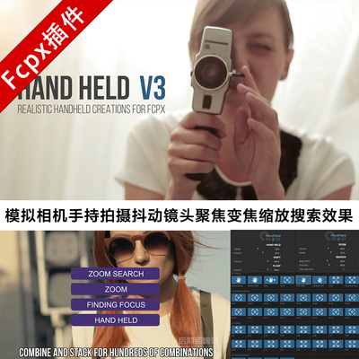 Fcpx插件 模拟相机手持拍摄抖动镜头变焦缩放搜索效果HandHeld V3