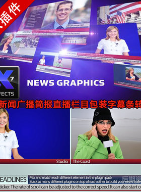 FCPX插件 动态新闻广播简报直播连线栏目包装字幕条转场标题背景