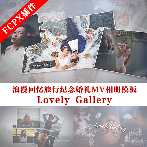 fcpx主题模板 浪漫回忆旅行纪念婚礼MV相册模板 Lovely Gallery