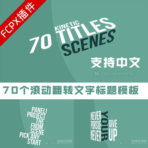Fcpx文字排版动画 70个滚动翻转文字标题模板 支持中文