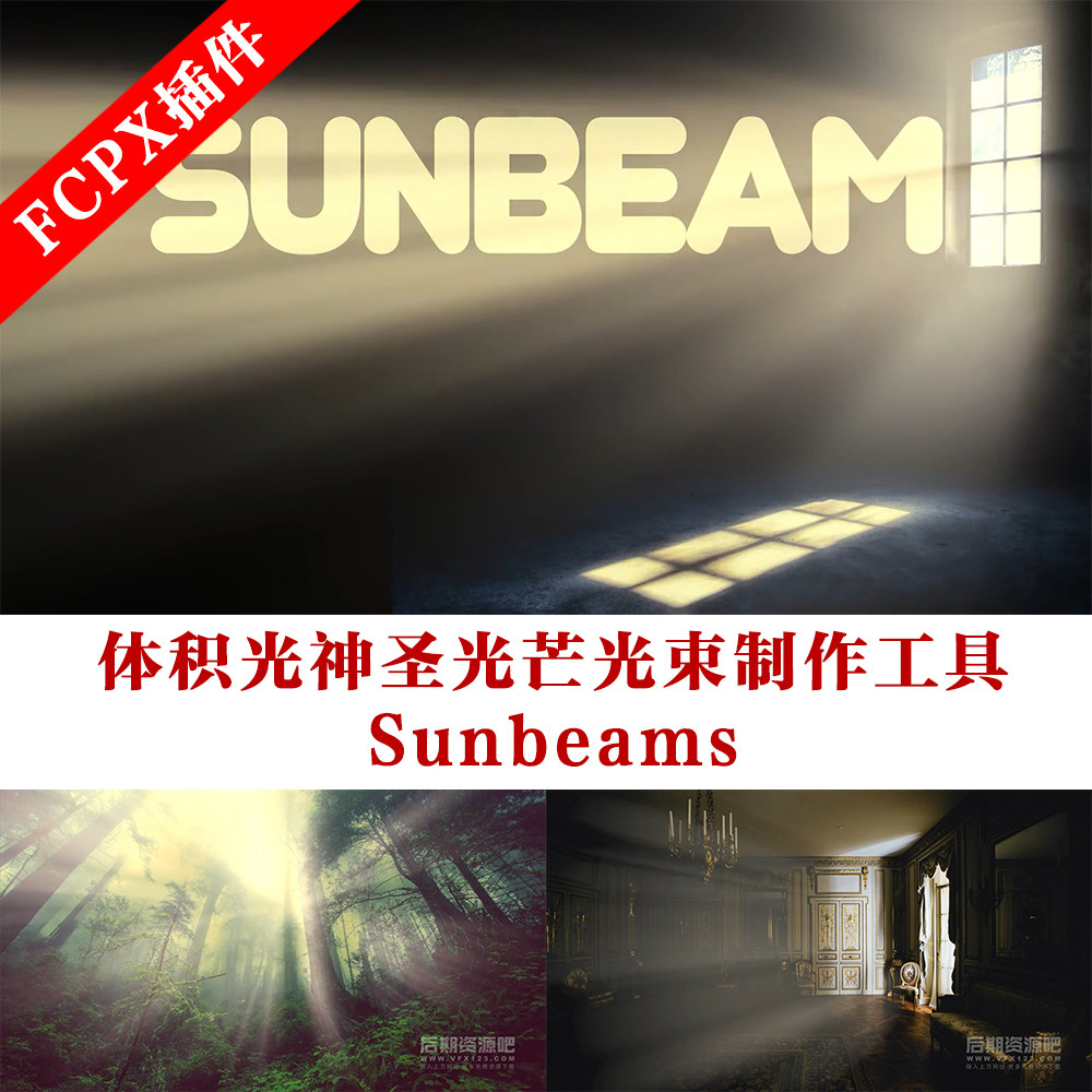 fcpx插件 体积光神圣光芒光束制作工具 Sunbeams