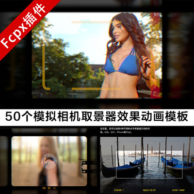Fcpx插件 50个模拟相机取景器效果动画模板 CineFlare Viewfinder