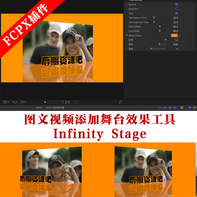 fcpx插件 图文视频添加舞台效果工具 Infinity Stage