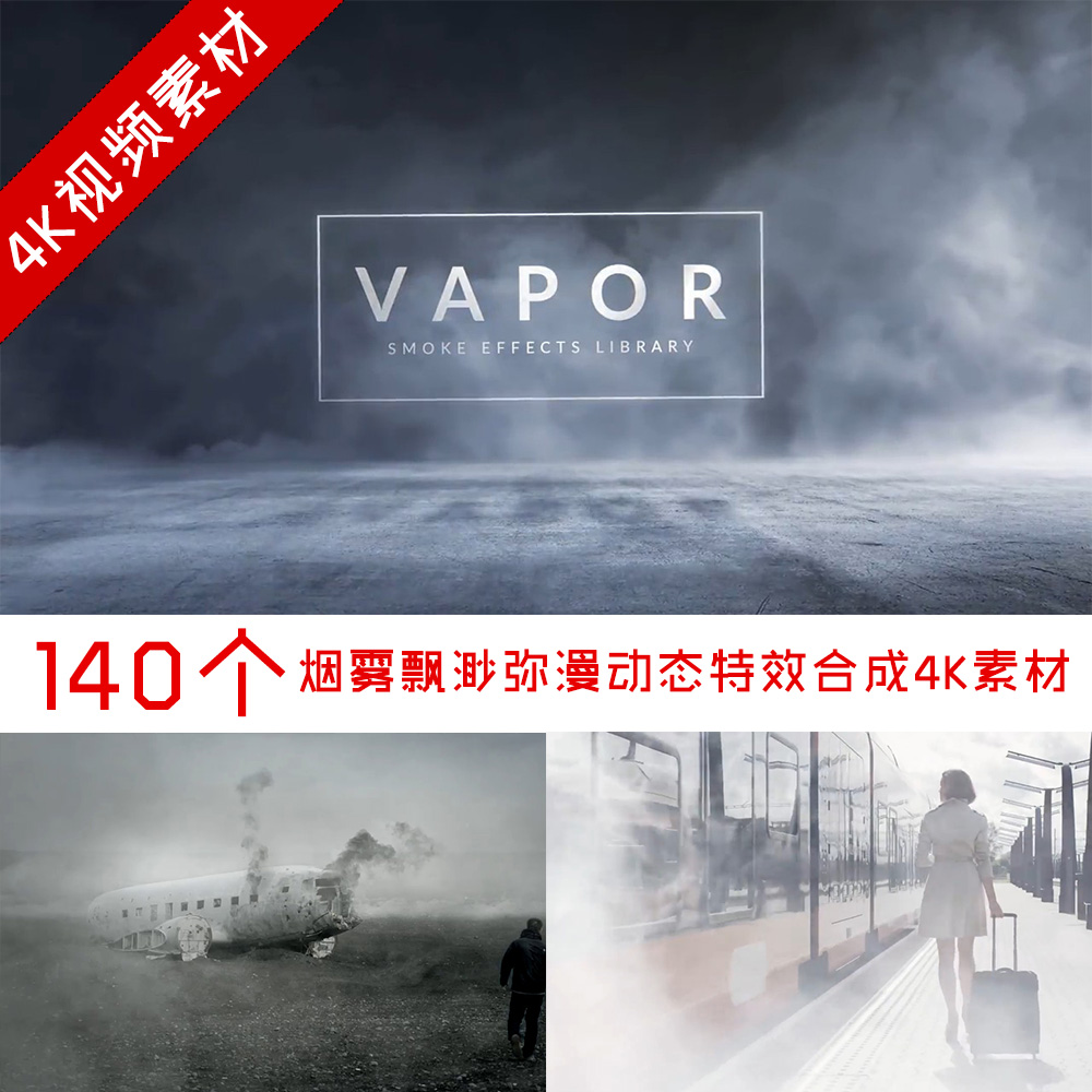 视频素材 140个烟雾飘渺弥漫动态合成4K素材 vapor smoke