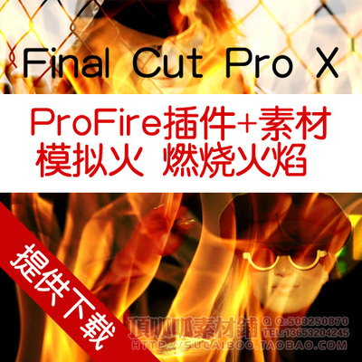ProFire模拟火 燃烧火焰 插件+素材 适用Final Cut Pro X FCPX