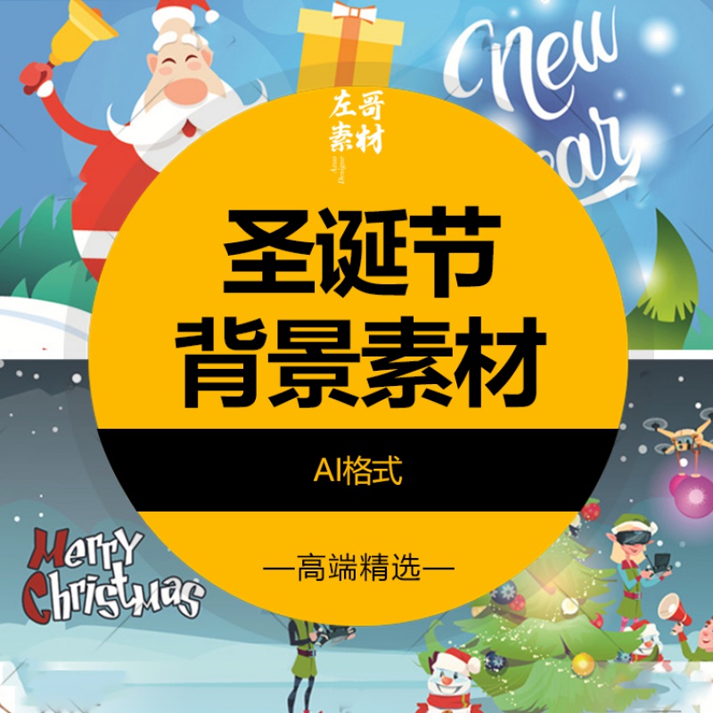 2020圣诞节海报背景素材老人圣诞树麋鹿糖果手绘插画矢量ai格式