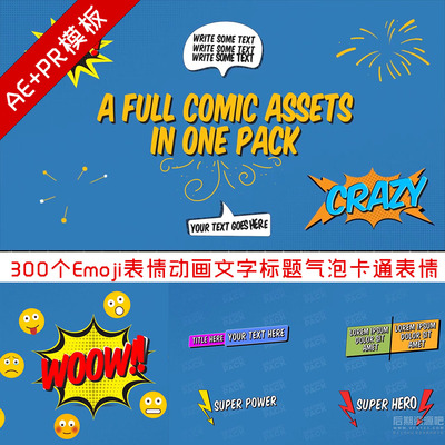 AE模板 300个Emoji表情动画文字标题气泡卡通综艺节目 PR预设