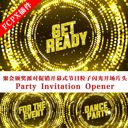 fcpx主题模板 聚会颁奖派对促销开幕式节日粒子闪光开场片头