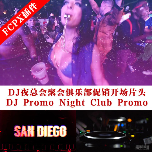 fcpx主题模板 DJ夜总会聚会俱乐部促销开场片头 DJ Promo Night