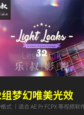视频素材 Light Leaks 32组漂亮镜头炫光高清视频素材 AE Pr FCPX