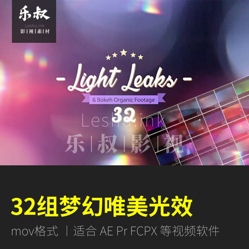 视频素材 Light Leaks 32组漂亮镜头炫光高清视频素材 AE Pr FCPX