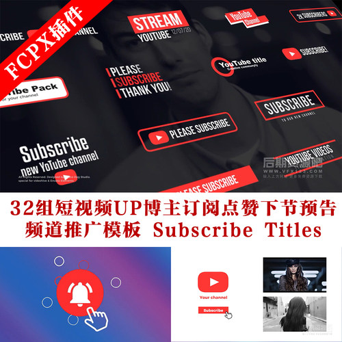 fcpx标题插件 32组短视频UP博主订阅点赞下节预告频道推广模板