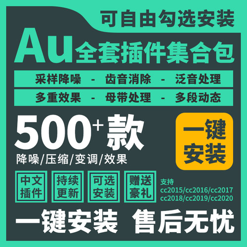 Au插件全套合集修音频降噪后期处理混音VST效果器支持2024win/mac