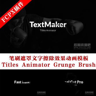 fcpx标题插件 笔刷遮罩文字擦除效果动画模板 Grunge Brush