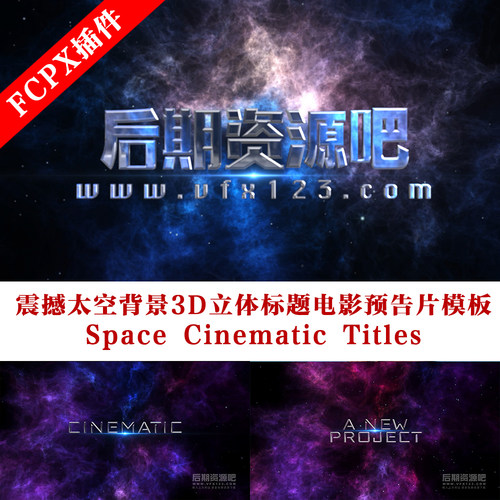 fcpx插件 震撼太空背景3D立体标题电影预告片模板Space Cinematic