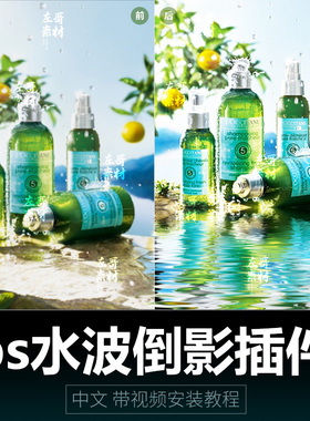 pscc插件水中倒影汉化版 风景婚纱照水波影楼专用后期滤镜人像win