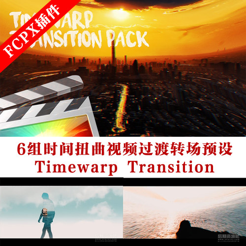 Fcpx插件 6组时间扭曲视频过渡转场预设 Timewarp Transition