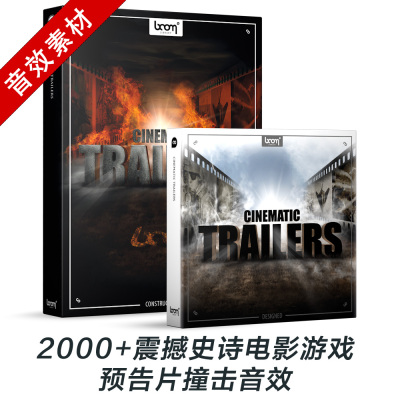 2000+震撼史诗电影游戏预告片撞击音效 CINEMATIC TRAILER 季