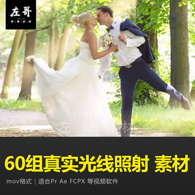 AE Pr FCPX视频素材 mRays 60组真实光线照射素材
