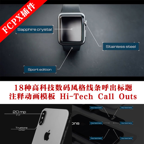 fcpx插件 18种高科技数码风格线条呼出标题注释动画模板
