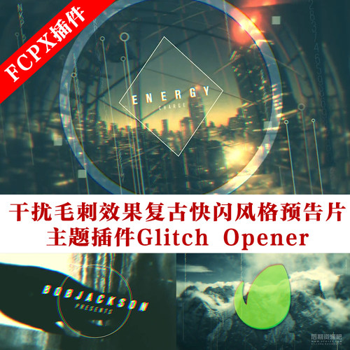 fcpx片头模板 干扰毛刺效果复古快闪风格预告片主题插件