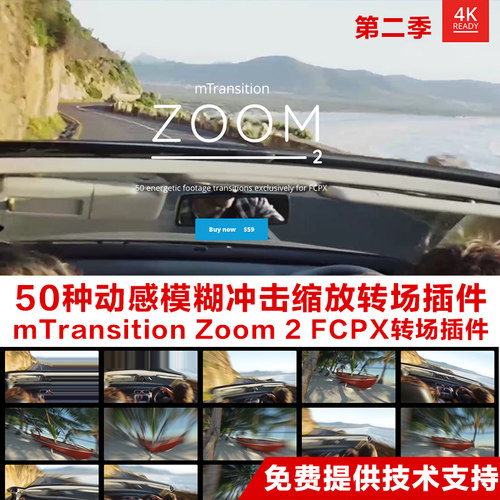 FCPX转场插件mTransition Zoom 2扭曲变形推拉缩放切换动感模糊