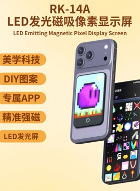 led磁吸发光屏幕适用安卓苹果DIY手机壳自定义文字动画app控制