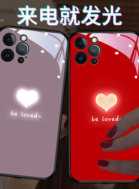 红色爱心16promax适用17苹果15plus玻璃手机壳14镜头全包13xs来电发光闪12声控七彩xr情侣78p简约高级感se潮