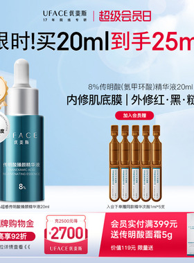 优斐斯8%超感传明酸精华液高浓度氨甲环酸抑黑焕亮舒缓退红20ml