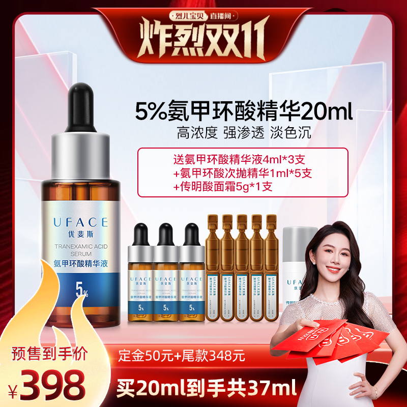 5%高阶氨甲环酸精华液传明酸强渗透 淡色沉