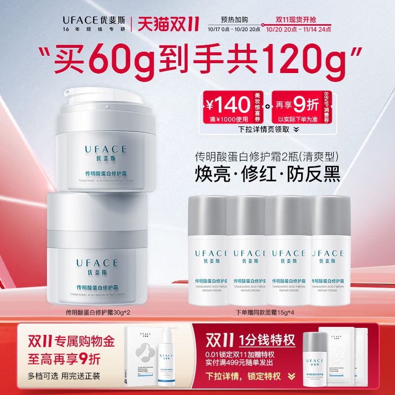 优斐斯传明酸蛋白修护霜
