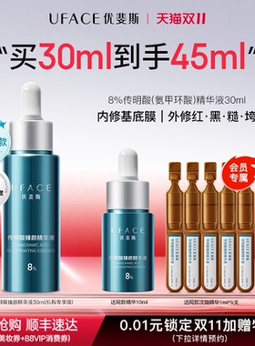 优斐斯8%传明酸精华液氨甲环酸