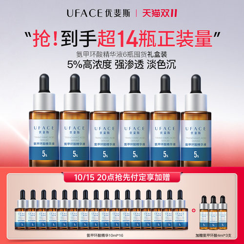 氨甲环酸精华液囤货套组