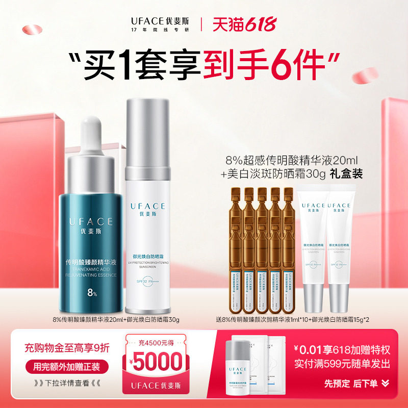 优斐斯8%超感传明酸20ml+美白淡斑防晒霜30g防反黑修护套装