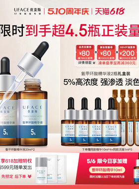优斐斯5%氨甲环酸精华液传明酸高浓度强渗透淡色沉去黄提亮湿敷液