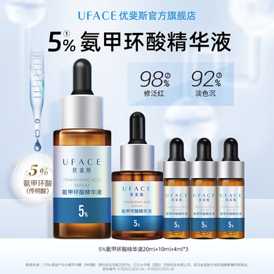 优斐斯5%氨甲环酸传明酸淡色沉